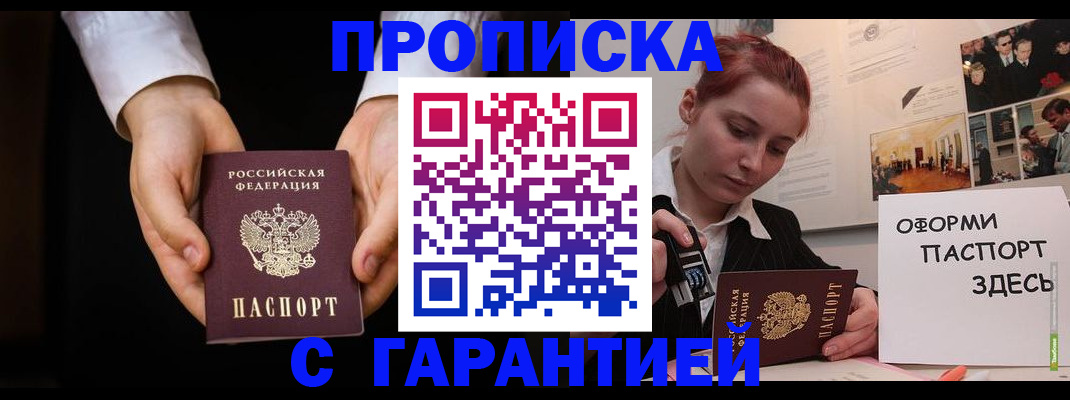 прописка для работы в Южно-Сухокумске