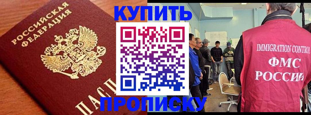 прописка регистрация в Южно-Сухокумске
